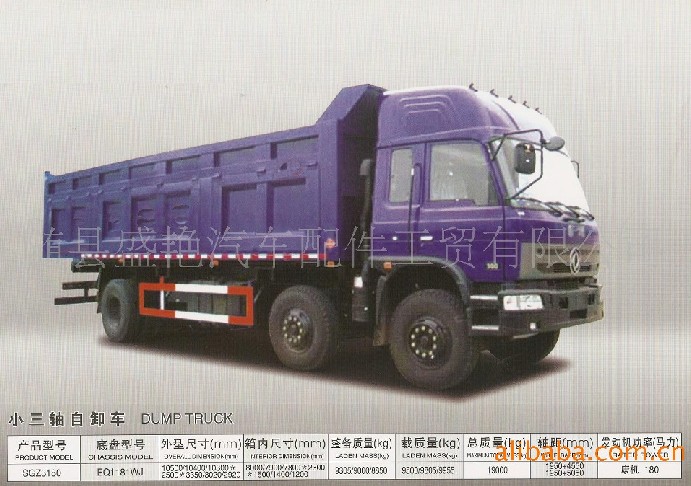 东风SGZ3180型10吨小三轴自卸车